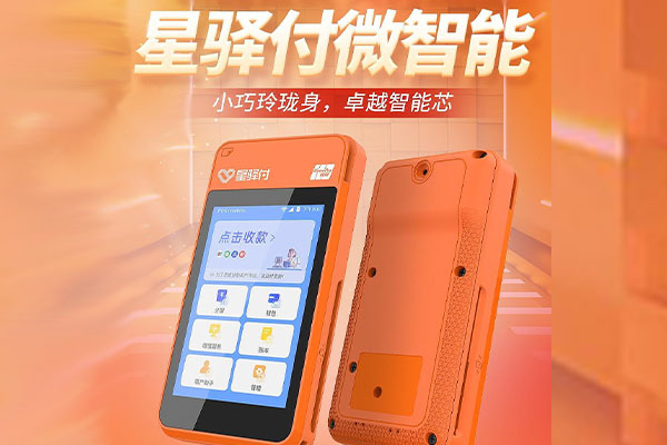 郫县国通微电签POS机